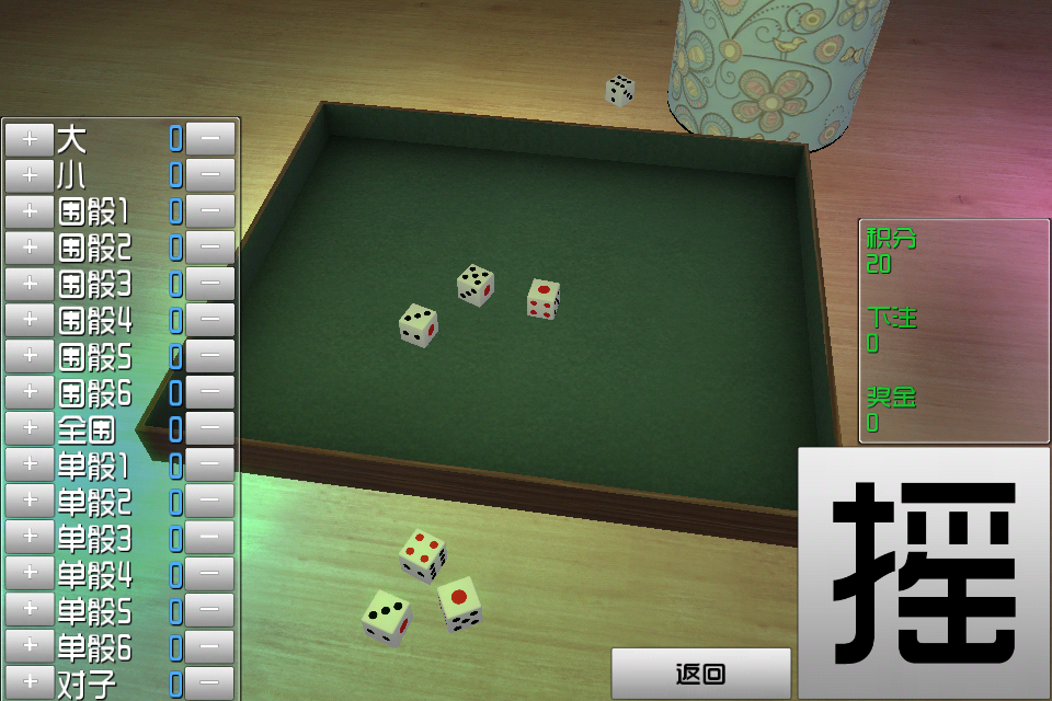 Screenshot 超级骰子3D免费版 Screenshot 超级骰子3D免费版